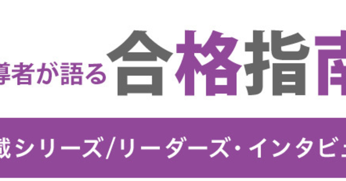 2019入試Web特別報告会②四天王寺プロジェクトリーダーが語る