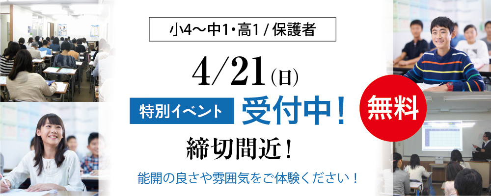 4/21(日) 特別イベント受付中！！