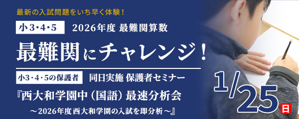 最難関にチャレンジ