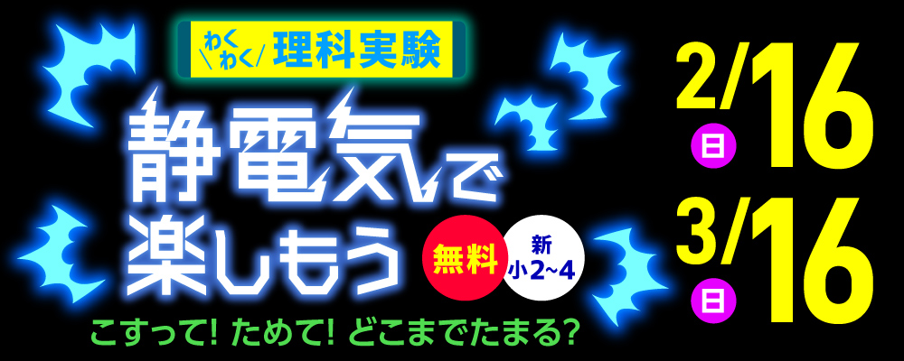 わくわく理科実験