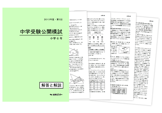 能開センター2022年公開模試6年生４科全て 最安値に挑戦！ htckl.water