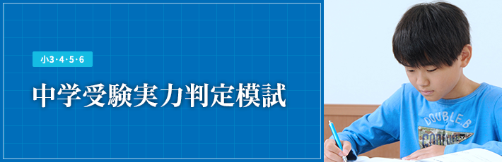 最新能開センター　中学受験実力判定模試　6年