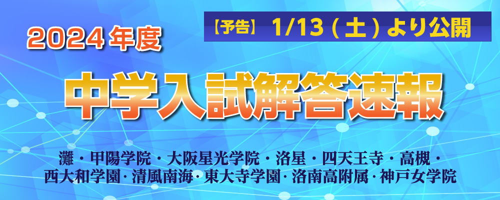 2023年度中学入試 解答速報（算数）｜能開センター 近畿中学受験