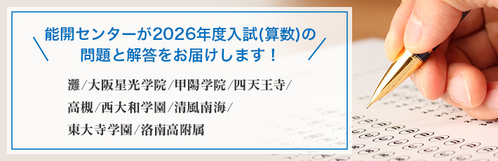 能開センターが2026年度中学入試（算数）の問題と解答をお届けします