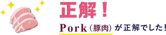 正解！UNIVERSEが正解でした！