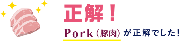 正解！UNIVERSEが正解でした！