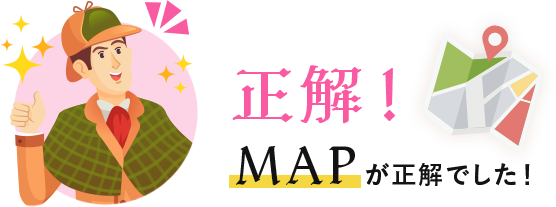正解！MAPが正解でした！
