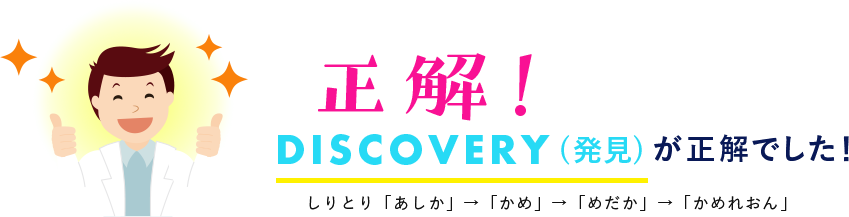 正解！UNIVERSEが正解でした！