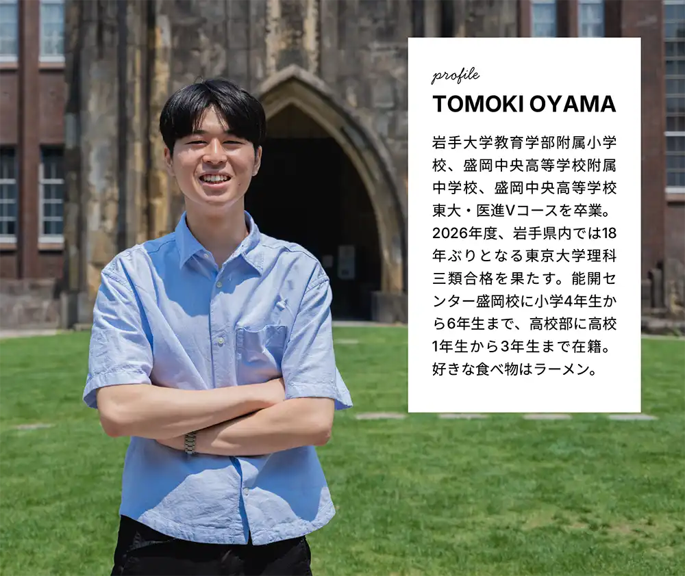 TOMOKI OYAMA NOKAI OBOG INTERVIEW '26｜能開センター