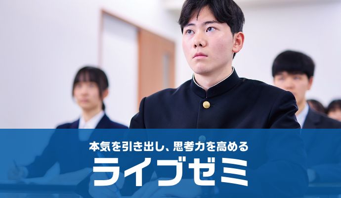 サイテキゼミ｜能開センター