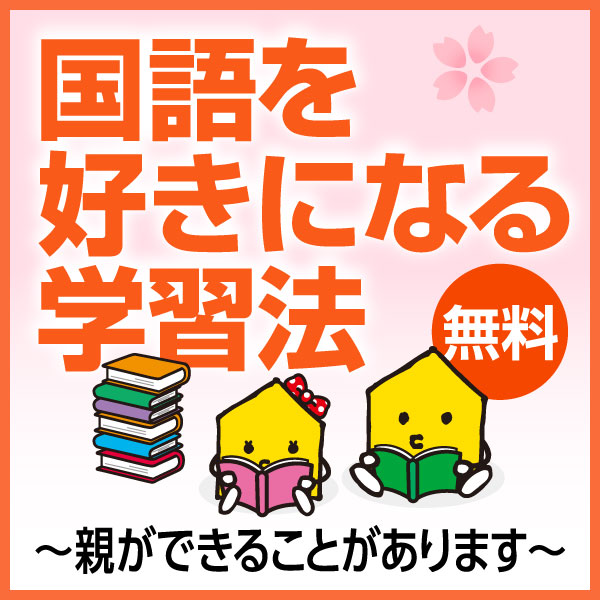 愛媛_国語を好きになる学習法 親ができることがあります イベントバナー