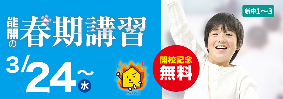 春期講