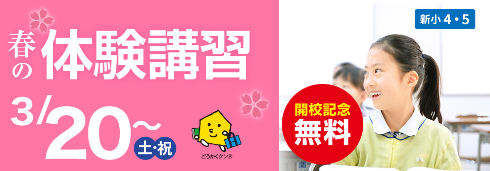 春期体験講習