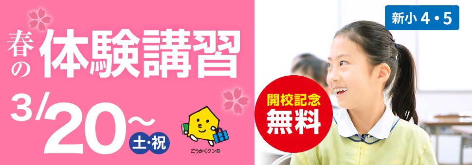 春期体験講習