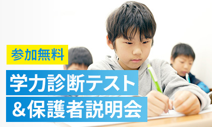 学力診断テスト