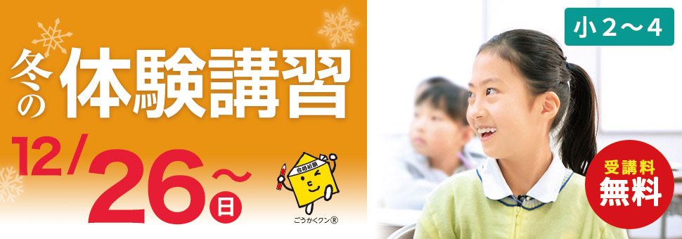 冬期体験講習