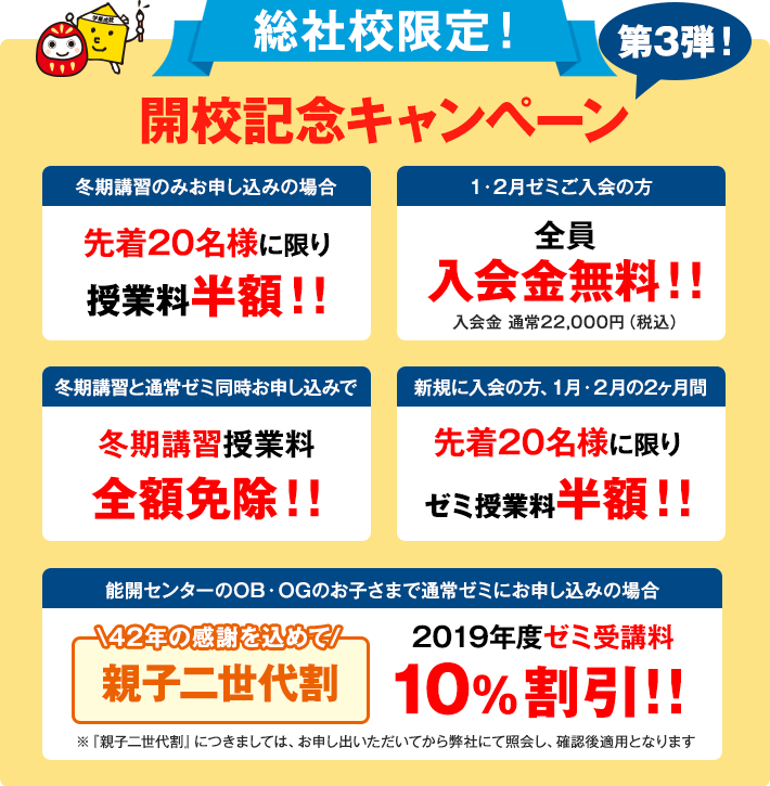 総社校第三弾キャンペーン実施中!