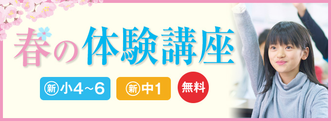 小学4・5・6年生対象 能開のゼミ体験 算数/国語/英語
