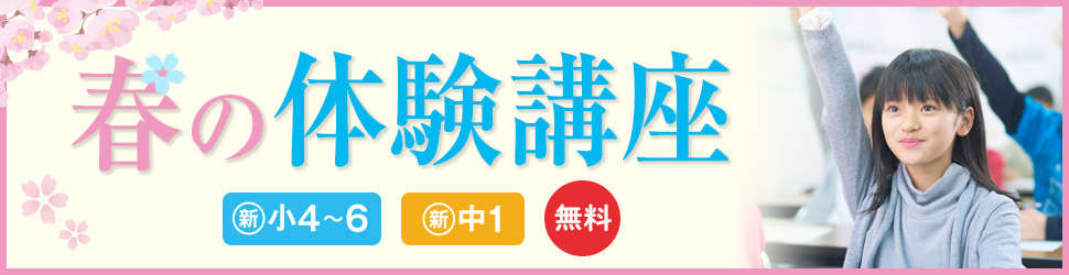 小学4・5・6年生対象 能開のゼミ体験 算数/国語/英語
