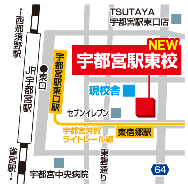 能開センター 宇都宮駅東校MAP 現校舎あり