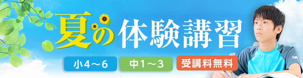 小学4・5・6年生対象 能開のゼミ体験 算数/国語/英語