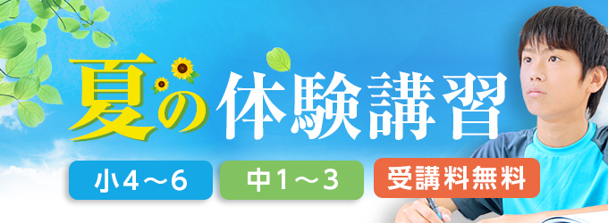 小学4・5・6年生対象 能開のゼミ体験 算数/国語/英語
