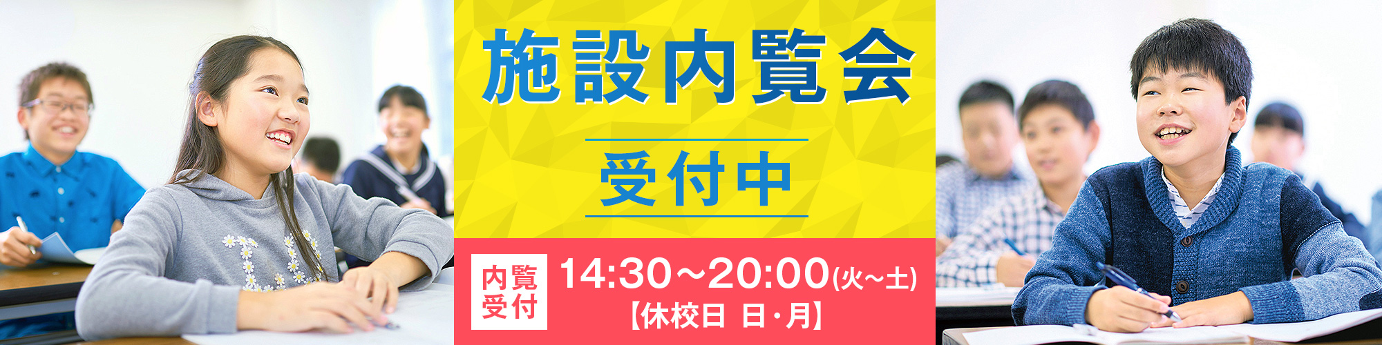 新学年準備講座 バナー