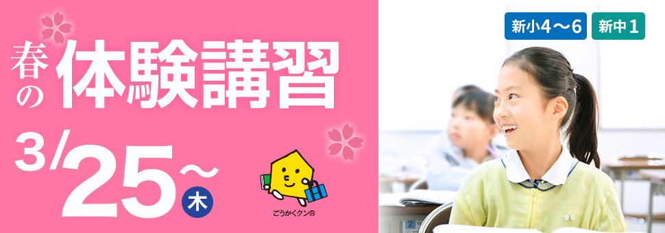 春期の体験講習