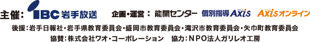 【主催】(株)ワオ・コーポレーション