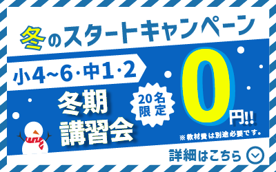 冬期講習 高校受験 講座一覧へ