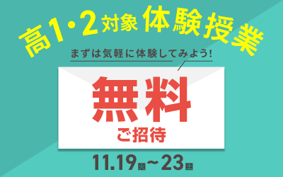 冬期講習 大学受験 講座一覧へ