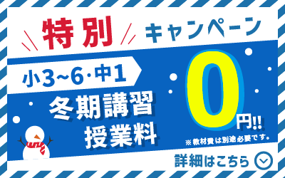 冬期講習 高校受験 講座一覧へ