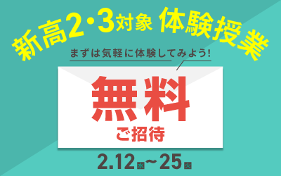 オンラインゼミ　春の体験授業