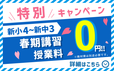 春期講習 高校受験 講座一覧へ