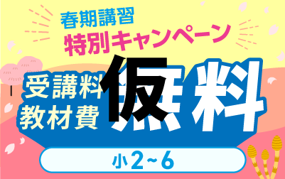 春期講習 高校受験 講座一覧へ