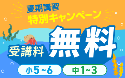 夏期講習 高校受験 講座一覧へ