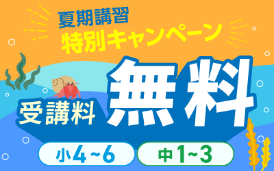 夏期講習 高校受験 講座一覧へ