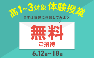 オンラインゼミ　夏の体験授業