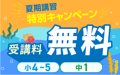 夏期講習 高校受験 講座一覧へ