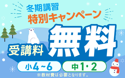 冬期講習 高校受験 講座一覧へ