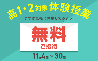 オンラインゼミ　冬の体験授業