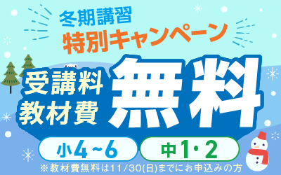 冬期講習 高校受験 講座一覧へ