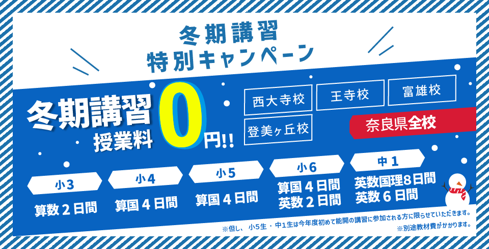 冬期講習特典バナー