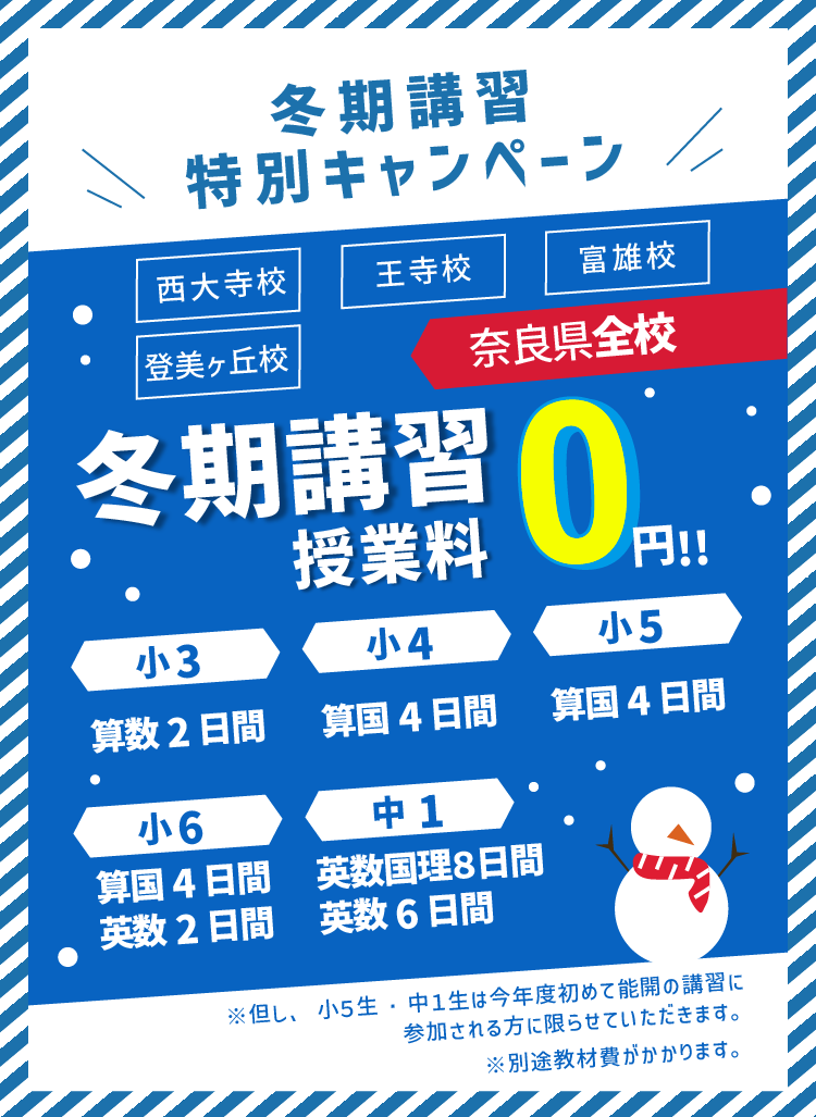 冬期講習特典バナー