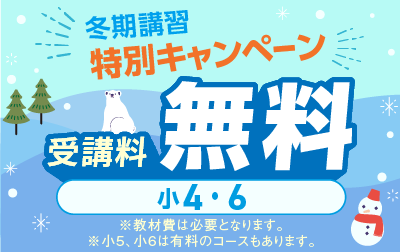 冬期講習 高校受験 講座一覧へ