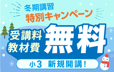 冬期講習 高校受験 講座一覧へ