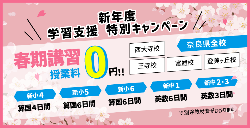 春期講習特典バナー