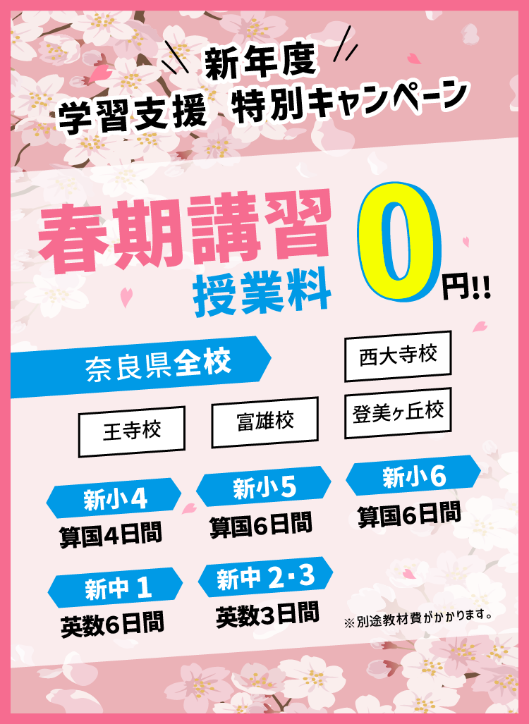 春期講習特典バナー