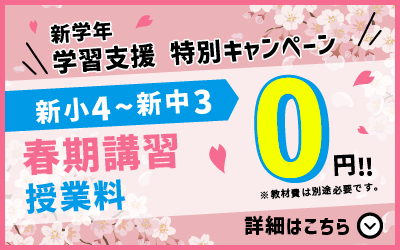 春期講習 高校受験 講座一覧へ