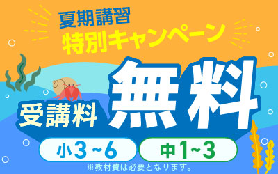 夏期講習 高校受験 講座一覧へ